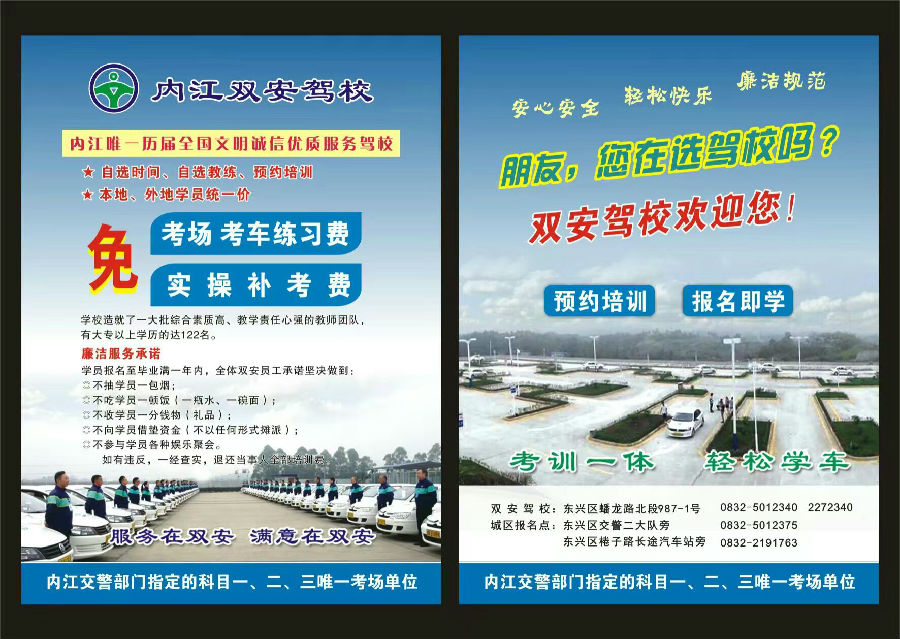 双安驾校宣传册.jpg